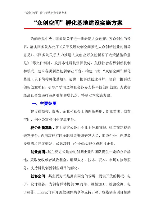 2016众创空间孵化基地建设实施方案