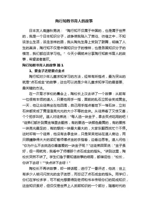 陶行知教书育人的故事（精选10篇）