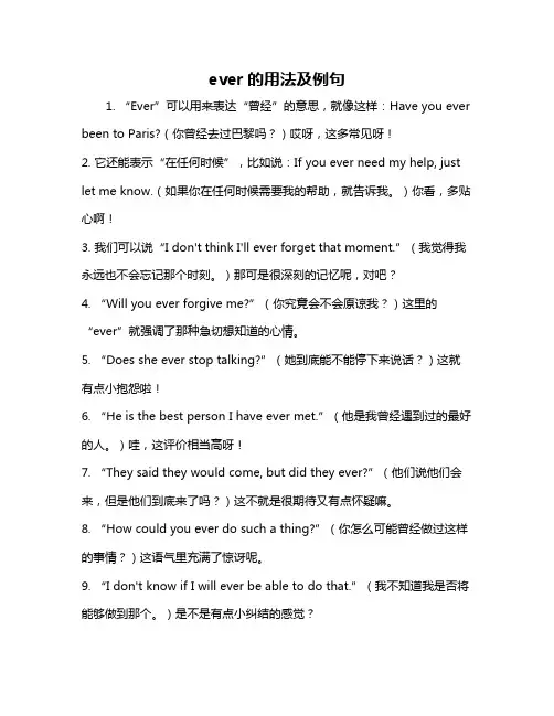 ever的用法及例句