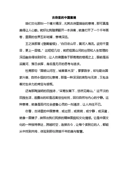 古诗里的中国意境