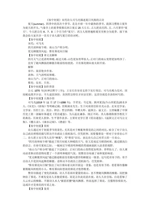 《客中初夏》宋代诗人司马光描述夏日风情的古诗