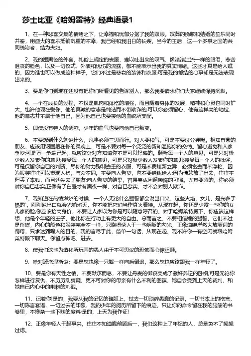 莎士比亚《哈姆雷特》经典语录
