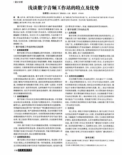 浅谈数字音频工作站的特点及优势