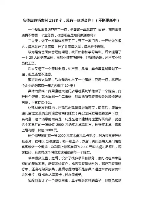 实体店营销案例1388个，总有一款适合你！（不断更新中）