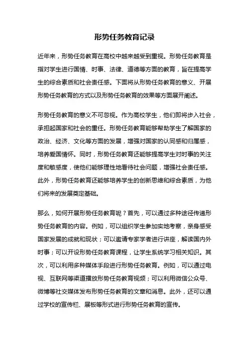 形势任务教育记录