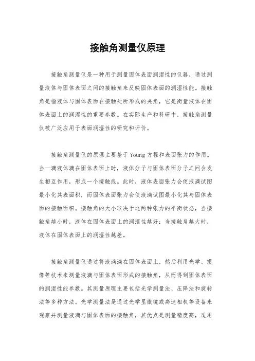 接触角测量仪原理