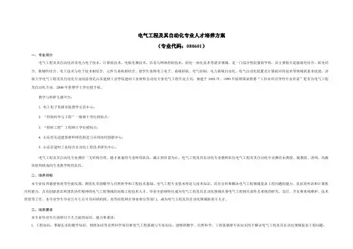 济南大学电气工程及其自动化专业人才培养方案