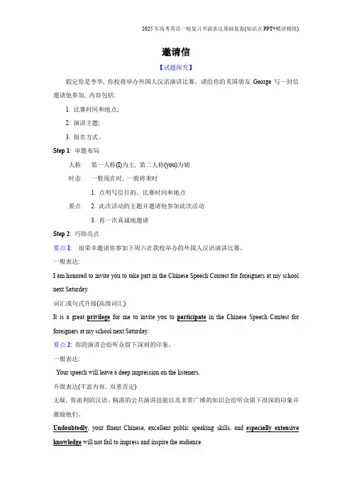 应用文类型2：邀请信高考高中英语写作作文