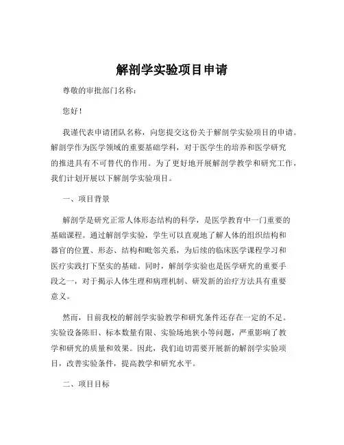解剖学实验项目申请