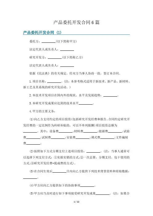 产品委托开发合同6篇