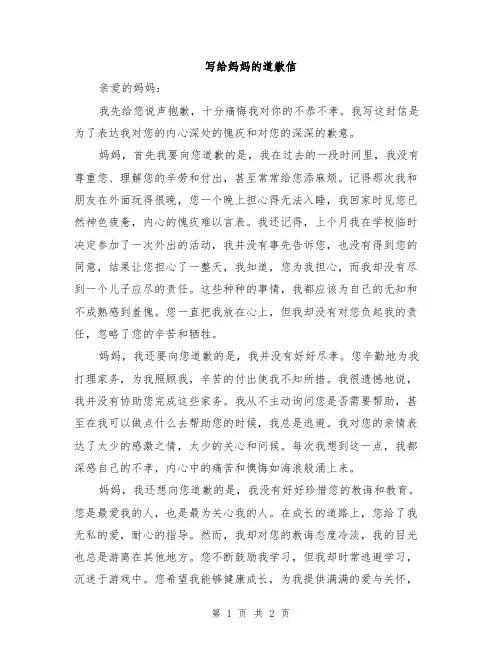 写给妈妈的道歉信