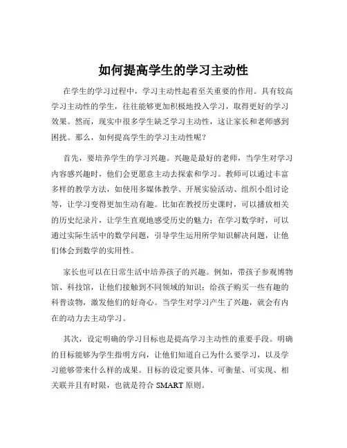 如何提高学生的学习主动性
