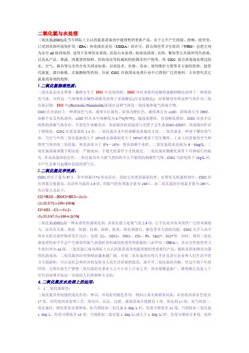 国标二 氧 化 氯 与 水 处 理