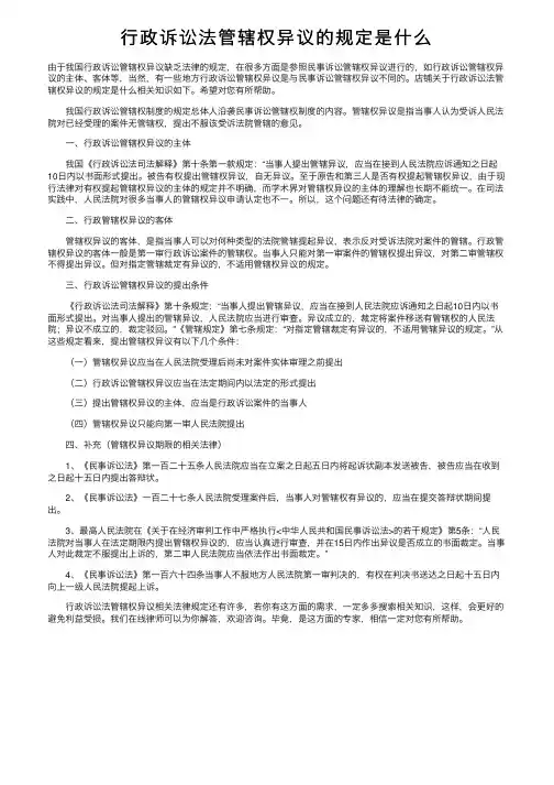行政诉讼法管辖权异议的规定是什么