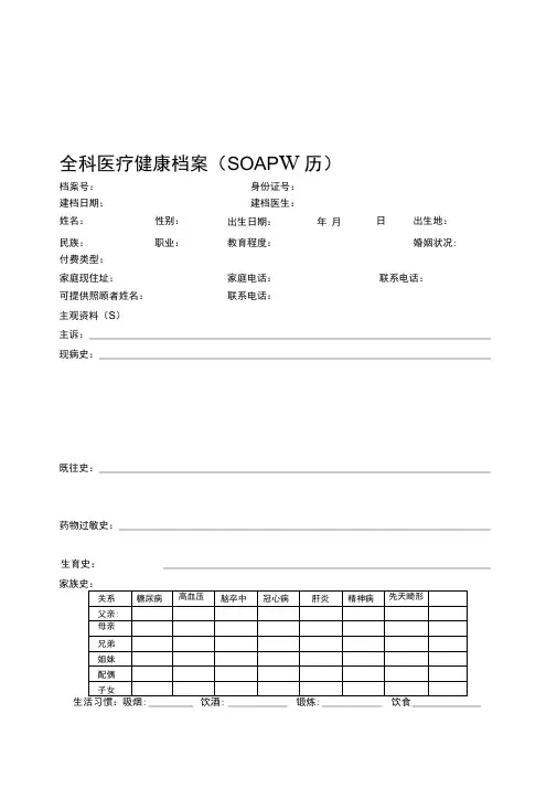 SOAP病历模板