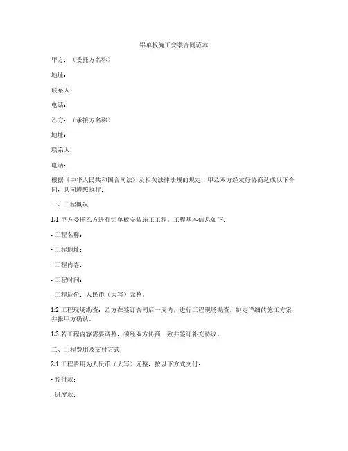 铝单板施工安装合同范本