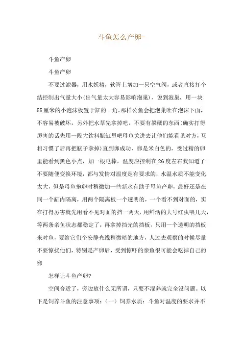 斗鱼怎么产卵--斗鱼 产卵