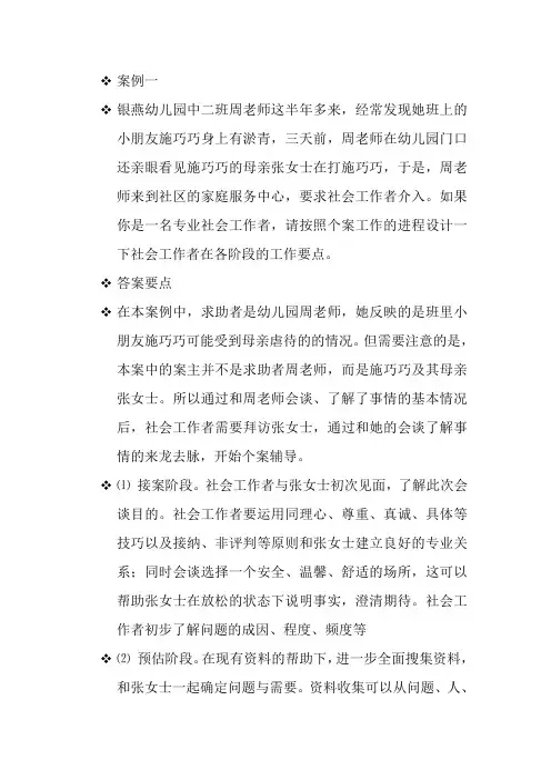 社会工作师 案例 (2)