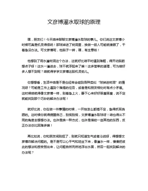 文彦博灌水取球的原理
