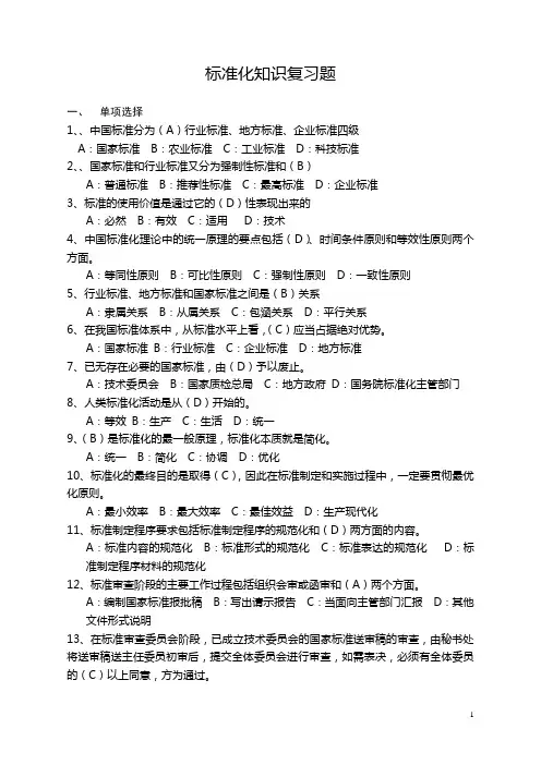标准化知识试题