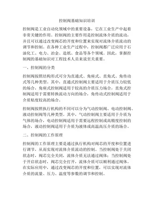 控制阀基础知识培训