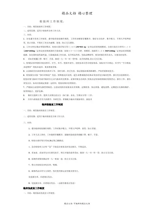 检验科工作制度汇编