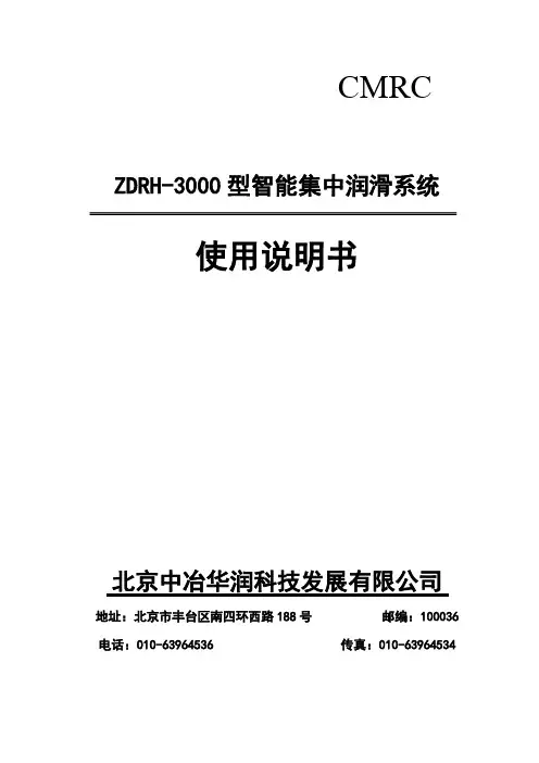 ZDRH-3000智能集中润滑系统说明书20106393031573