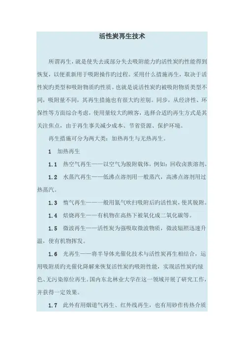 活性炭再生重点技术介绍