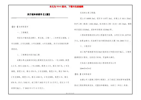 关于送审承诺书【三篇】