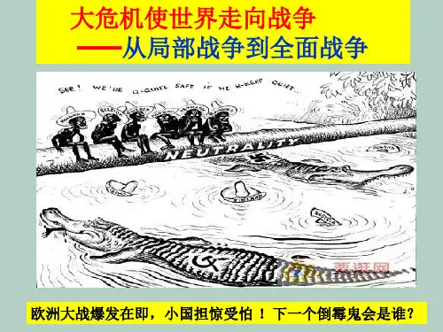 人教高中历史选修3 3.2局部的反法西斯斗争 (共23张PPT)