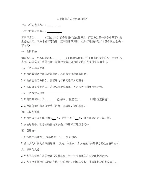 工地围挡广告承包合同范本