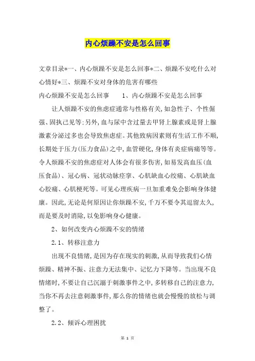 内心烦躁不安是怎么回事