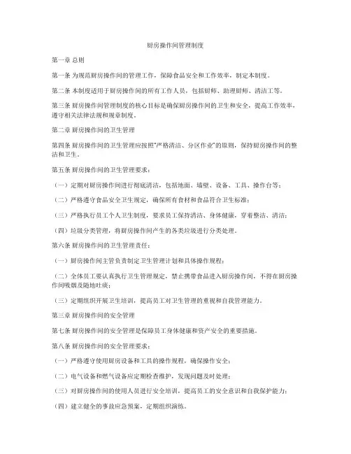 厨房操作间管理制度