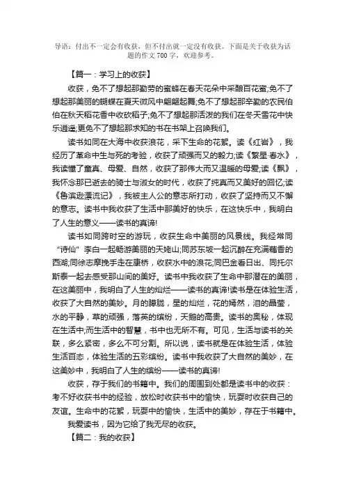 关于收获为话题的作文700字