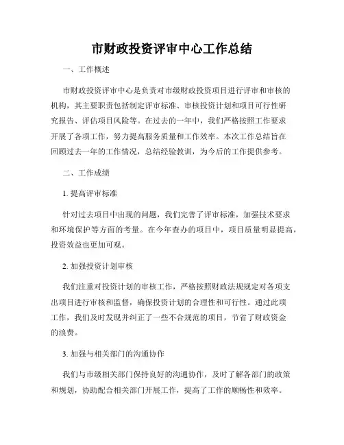 市财政投资评审中心工作总结