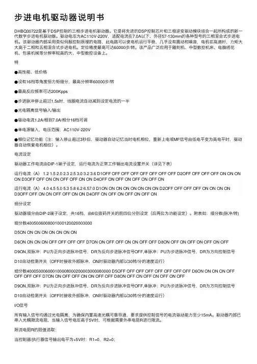 步进电机驱动器说明书
