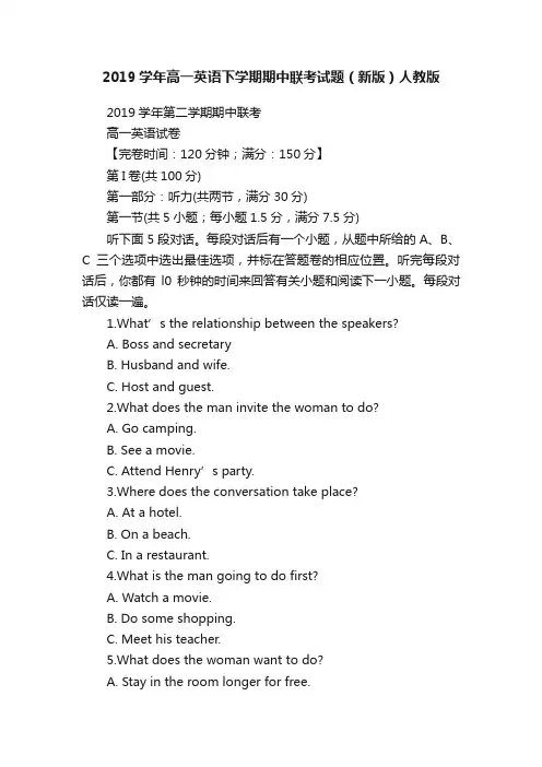 2019学年高一英语下学期期中联考试题（新版）人教版