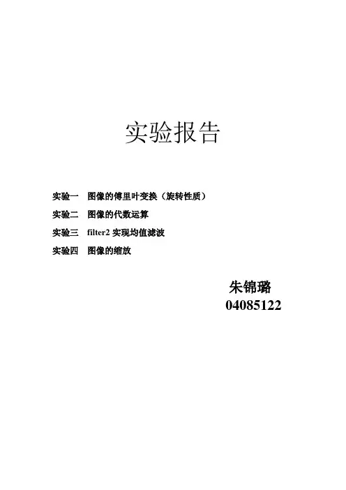 用matlab实现数字图像处理几个简单例子