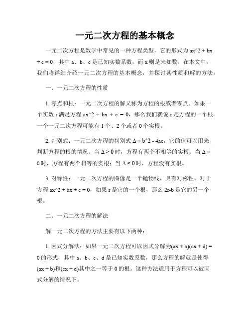 一元二次方程的基本概念
