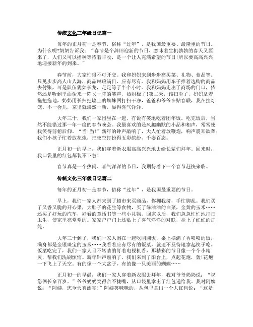 传统文化三年级日记5篇