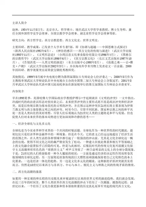 030619文化融合与文明冲突(上)-赵林