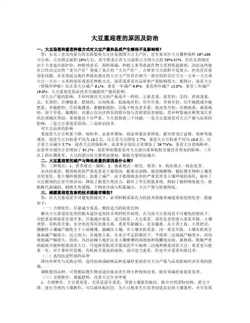 大豆重迎茬原因及防治