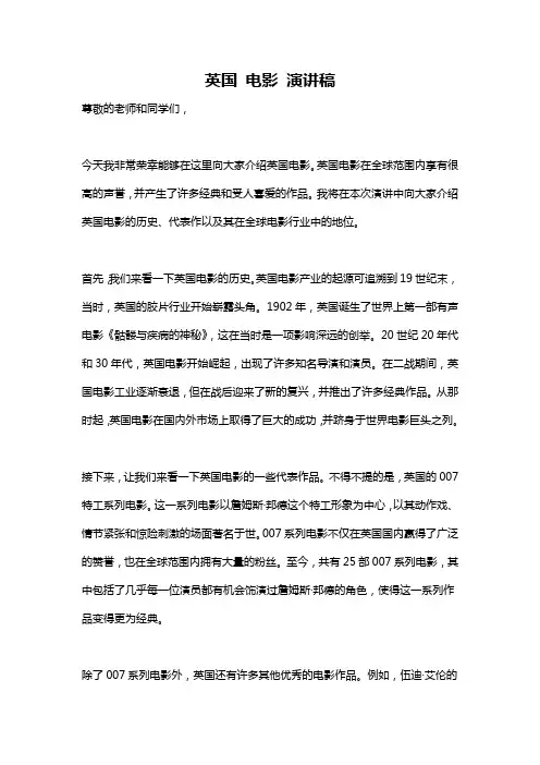 英国 电影 演讲稿