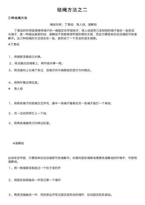 结绳方法之二