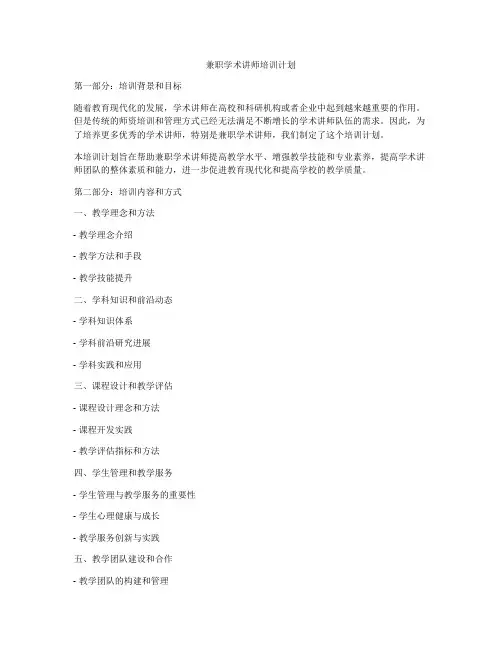 兼职学术讲师培训计划