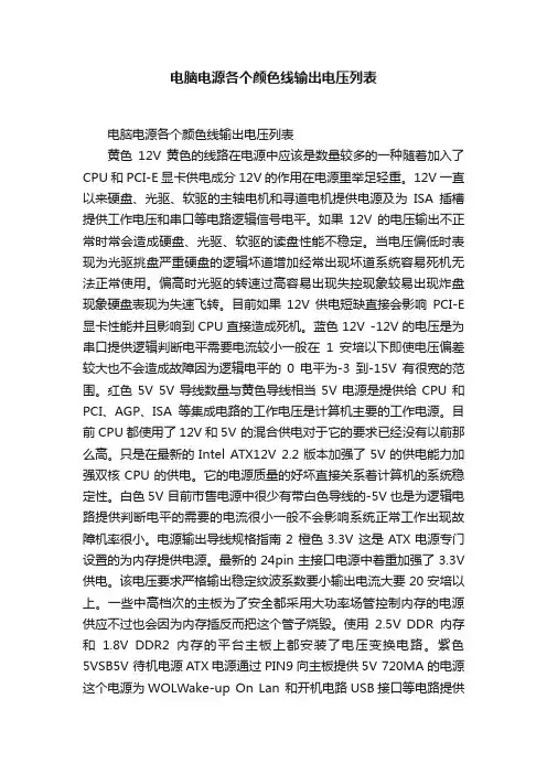 电脑电源各个颜色线输出电压列表