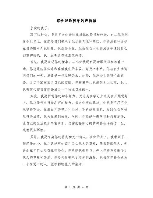 家长写给孩子的表扬信（三篇）