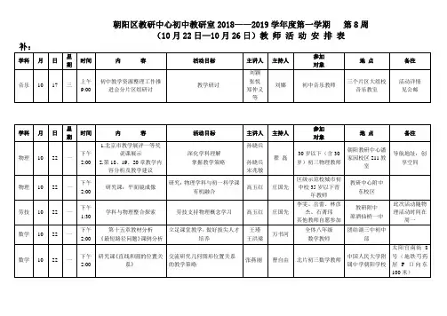 朝阳区教研中心初中教研室2018——2019学年度第一学期第