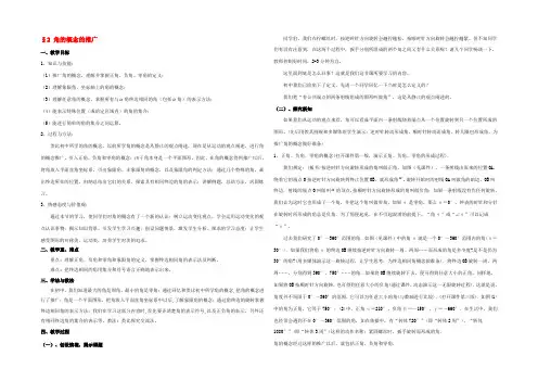 高中数学 第一章 角的概念的推广教案 北师大版必修4 教案