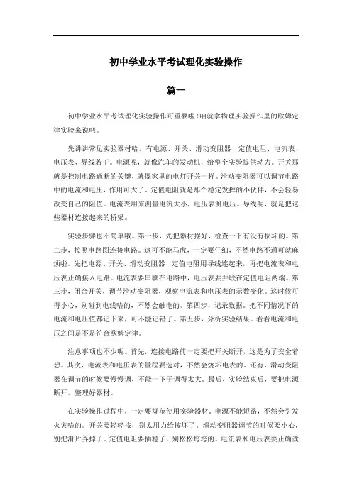 初中学业水平考试理化实验操作